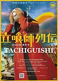 Tachiguishi retsuden