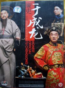 Dvd opéra de pékin-peking opera-yu chenglong