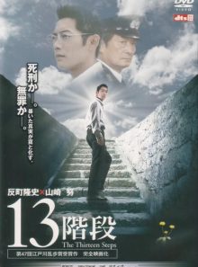 Thirteen steps, the